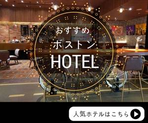 Boston Hotel Banner