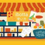 ibotta キャッシュバックアプリがすごい！アメリカのスーパーでお得に買い物する方法
