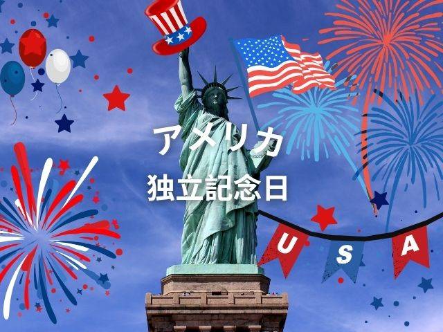 アメリカ独立記念日ってどんな日？ - Petite New York