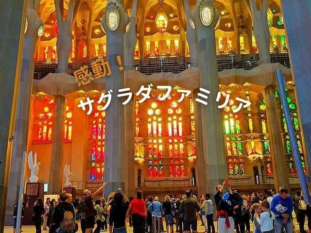 サグラダファミリアの見どころ 感動のガウディの最高傑作を見に