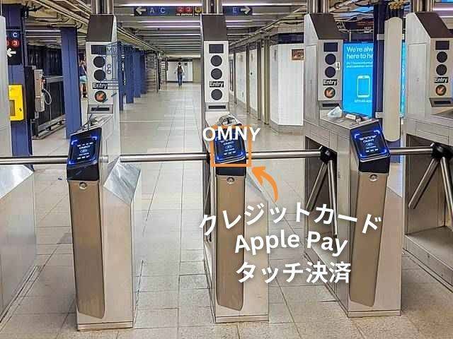 ニューヨーク地下鉄の乗り方 2026年 クレジットカードで乗り放題 OMNY